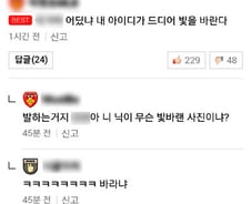 "폭팔적으로 빛을 바란다"?