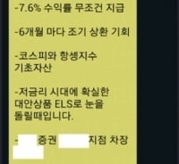 "펀드보다 안전?" 中급락에 국민재테크 ELS 휘청