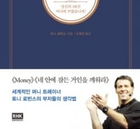 "새해엔 부자된다고 전해라"…부자 되는 365가지 생각법