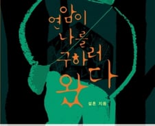 연암 박지원도 '방구석 폐인' 이었다? 연암이 전하는 좌절극복법