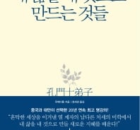 공자의 '제자'들로부터 배우는 삶의 지혜 