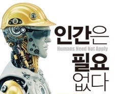 인공지능 시대, 노동은 토지처럼 '담보'로 전락