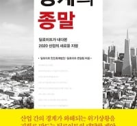 산업 분야 내에서도 '필연'이 된 '경계의 종말'