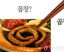 눈곱·눈살·눈거풀, 틀린 말 1개는?  