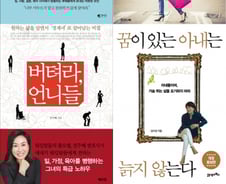 워킹맘·페미니즘·경단녀…여성들의 책이 치열해졌다