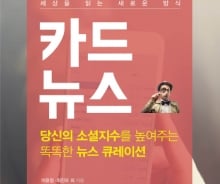 '터치'로 읽는 카드뉴스…소장가치 있는 것만 모았다