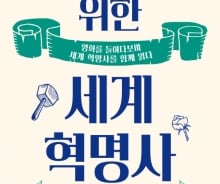 '68혁명'은 정말 실패했을까? 영화로 읽는 세계 혁명사