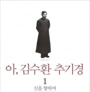 ‘따뜻한 손’ 놓지 않았던 우리 삶의 현미경
