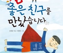스마트폰 화면을 벗어나 '참 좋은 친구'를 만나는 법