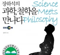 "과학은 과학이 아니다, 철학이다"