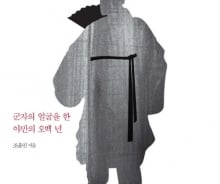 '유교'는 어떻게 조선을 '착취의 나라'로 만들었을까