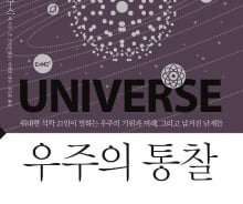 끝도 없이 광활한 우주는 어떻게 탄생했을까?