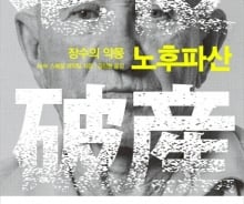 "통장 잔고가 끝나기전에 차라리 빨리 죽고 싶다…"