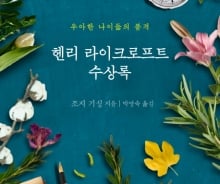 변하는 세상에서 변하지 않는 가치를 기억하는 법