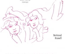 사랑을 포기한 '3포세대'에게 던지는 러셀의 메시지