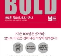 구글·테슬라·아마존의 세계 1등 비결…"대담하게 미쳐라"