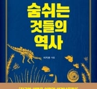 생명 탄생과 진화의 현장 쫓는 '고생물학' 교양서   