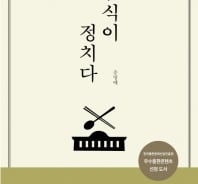 정치인들 '시장 먹방' 속 담긴 음식 정치학 