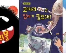 [아이와 함께 읽는 책] '나쁜 말 먹는 괴물' 外