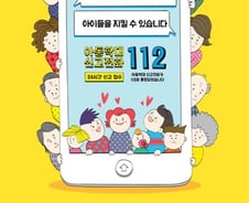 옆집 부모가 수상하다?…"112 신고하세요"