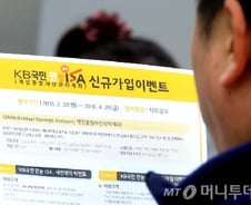 ISA 시행 이틀 동안 가입자 수 43만명 돌파