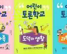 "틀려도 괜찮아. 네 생각을 말해봐"…생각하는 힘 키워주는 토론 안내서