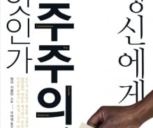 우리 삶과 함께 했던 민주주의의 역사, 어렵지 않아요