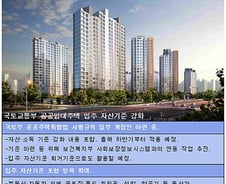 [단독] 고액전세 세입자 공공임대주택 못 들어 간다
