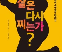 물만 먹는데 살이 찐다? 다 '근거있는 이야기'입니다