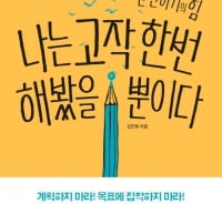 세상을 바꾼 유명인들의 첫 목표는 무엇이었을까