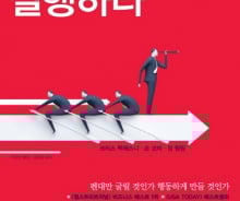 기업, 변화의 필요성을 느끼지만 '어떻게' 실행해야 할지 모른다면