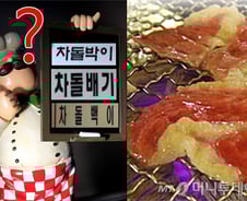 차돌박이? 차돌배기?… 메뉴판 속 헷갈리는 말