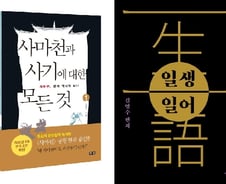 '사마천·사기' 전문가가 풀어낸 중국 역사 들여다보기