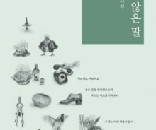 '말·말·말…', 문장으로 읽고 인생을 채우다