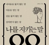 "햇빛처럼 직설적으로"…인디언에게 배우는 '말'의 본질