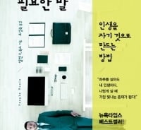 '선택의 순간'에 꺼내 읽어보는 '인생 공구함'