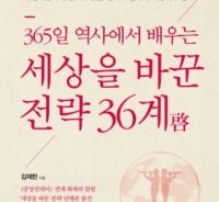 "알파고에게 정치를?"…기계는 못 배우는 36가지 전략