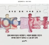 '포스트 차이메리카' 시대를 맞이하는 우리의 자세