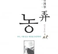 등단 30여년 된 시인이 세상에 건넨 '농담' 