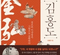 김홍도와 정조, 두 천재가 만들어간 '환상의 콜라보'