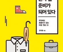 "남의 욕망만 채워주며 살지 마라" 
