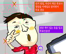 [그래픽뉴스]"빨간옷 입고 V?"… 투표인증샷 ○·×