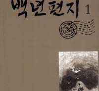 독립운동가 손녀·손자들이 보내온 '100년 후의 편지'
