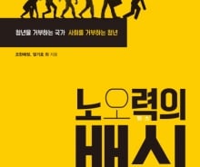 '헬조선·노답사회·노오력'…일그러진 청년들의 생존법