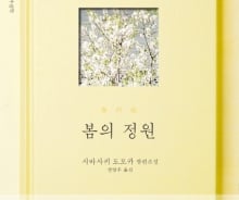 기억과 만남이 잔잔하게 교차하는 풍경 '봄의 정원'