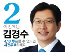 [4·13 총선]김경수, 천하장사 이만기 꺾고 당선