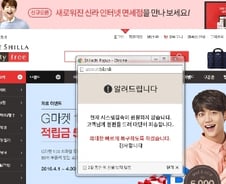 [단독] 신라면세점 온라인 '불통' 사흘만에 복구