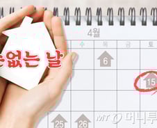 2배 비싼 '손 없는 날'… 무슨 날이죠?