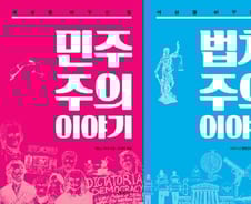 '민주시민'이라면 꼭 들어야 할 교양수업