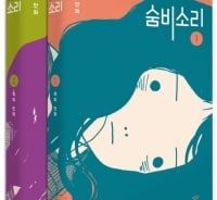 삶을 버티게 하는 찰나의 순간, '숨비소리'가 주는 위안